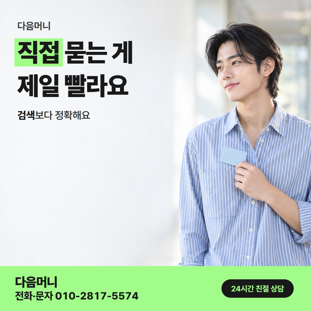 다음머니 카드깡한도 맡길 곳 고르기