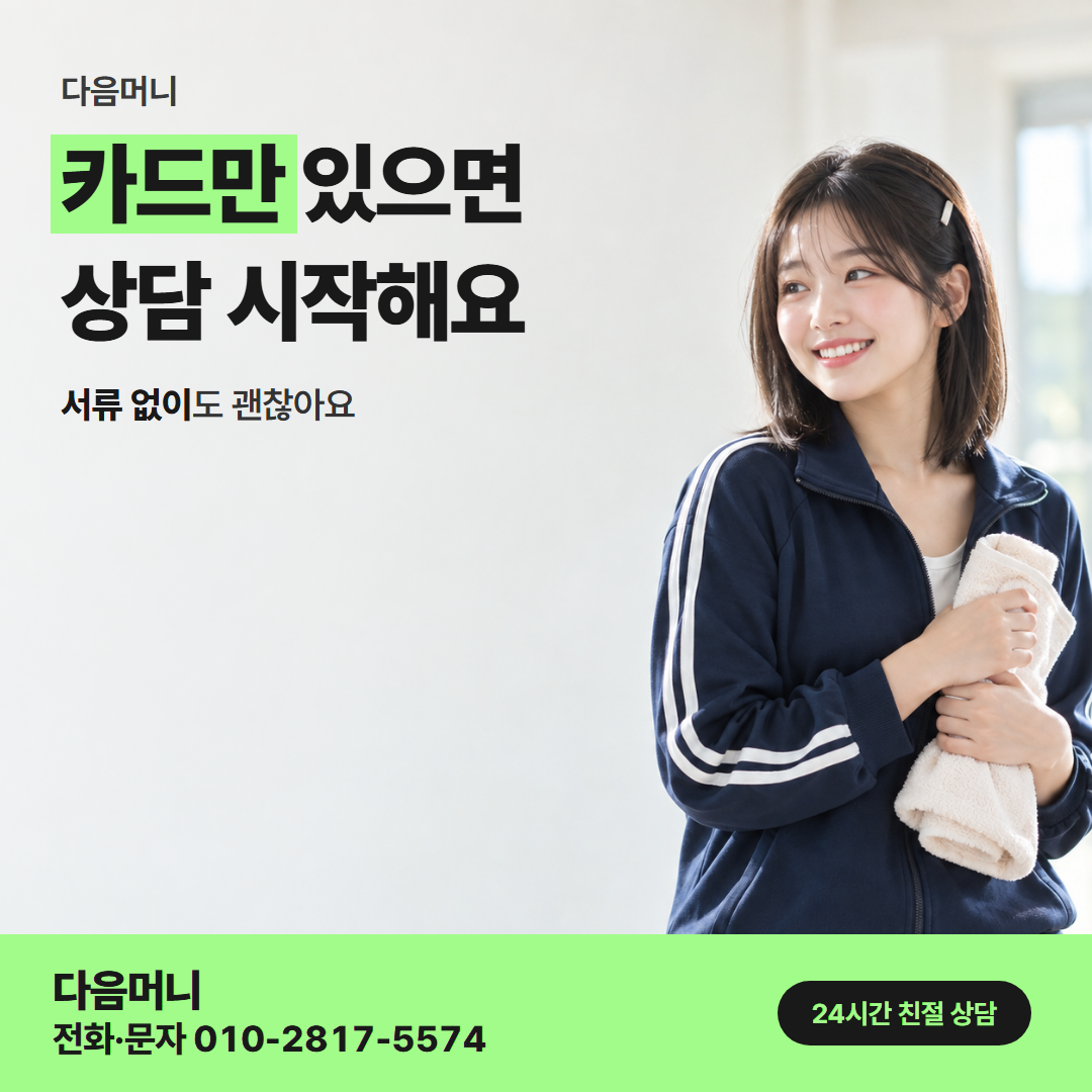다음머니 카드깡한도 오가는 차례