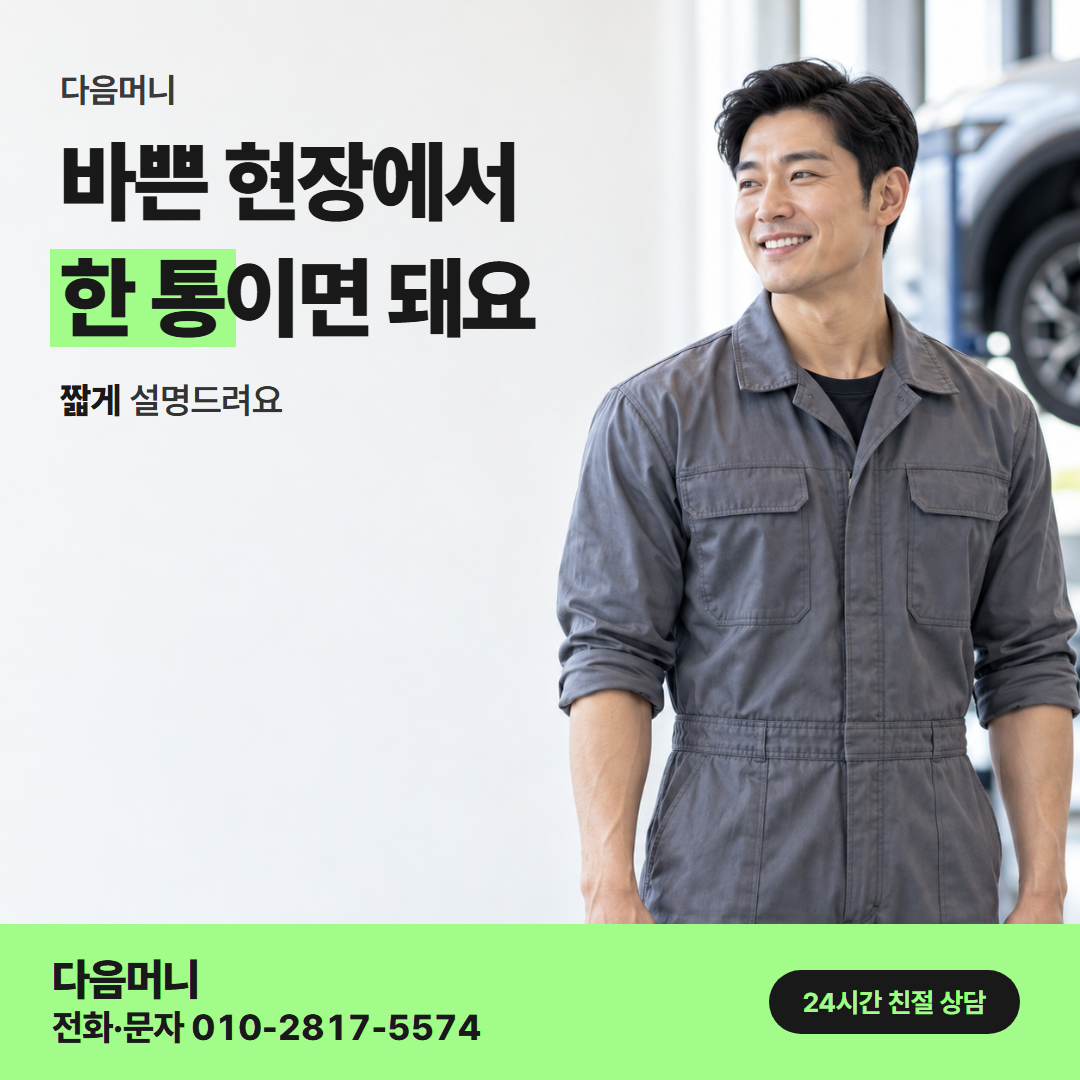다음머니 카드깡한도 승인 흐름