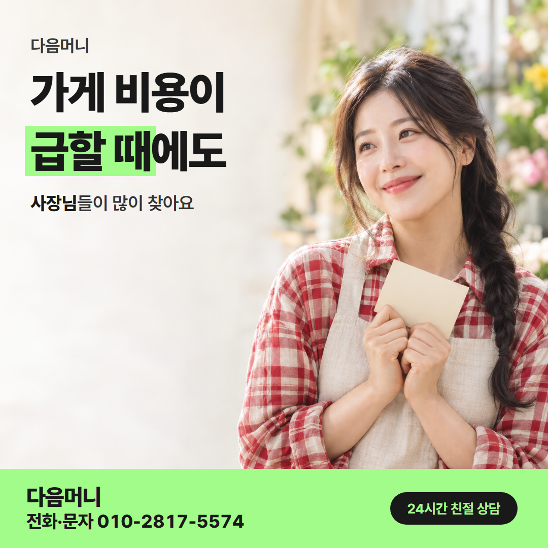 다음머니 카드깡한도 매장 운영자